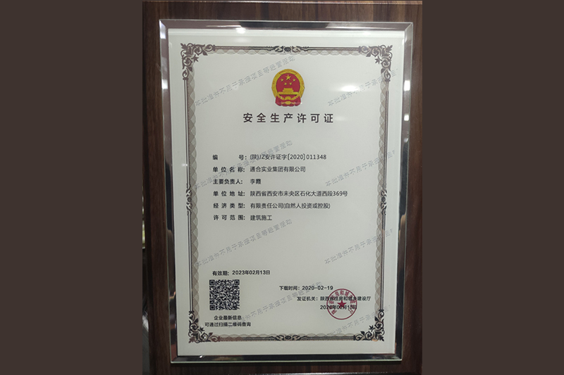 安全生產(chǎn)許可證書